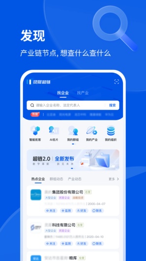 灵犀超链的應用截圖1