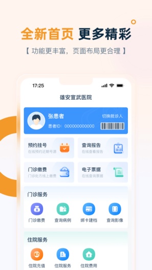 雄安宣武医院 Screenshots1