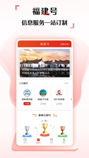 新福建的應用截圖2