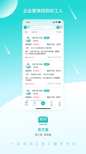 青芒果のアプリスクリーンショット2
