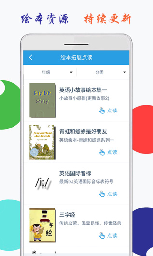 小学英语三年级上册海马点读的應用截圖7