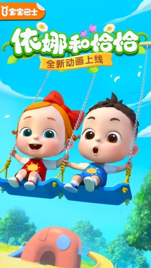 宝宝巴士的应用截图1