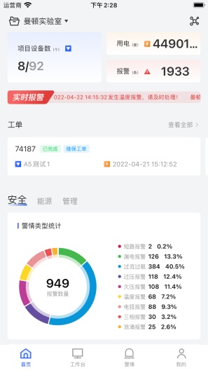 智慧用电 Pro Screenshots1