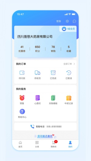 国药商城的應用截圖3