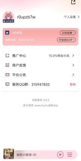 腐竹FM的应用截图3