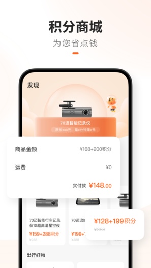 70迈 Screenshots5