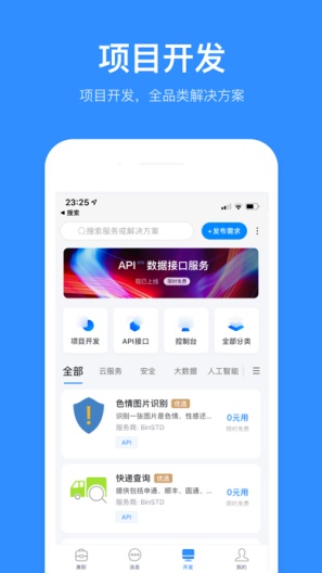 程序员客栈 скриншоты приложения3