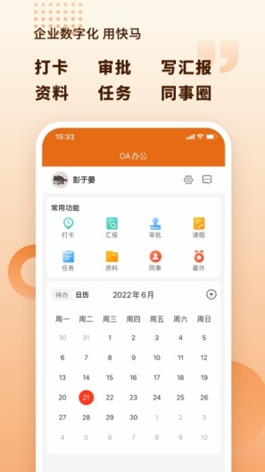 快马数字zrzuty ekranu aplikacji4