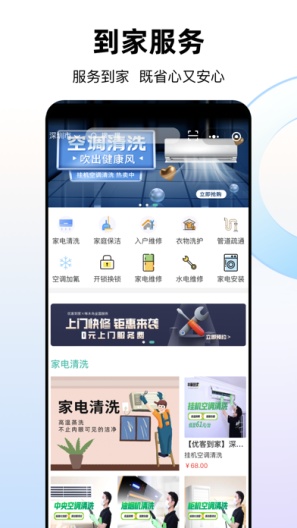 优你家Plus Screenshots3
