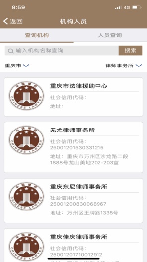 重庆法网12348 скриншоты приложения4