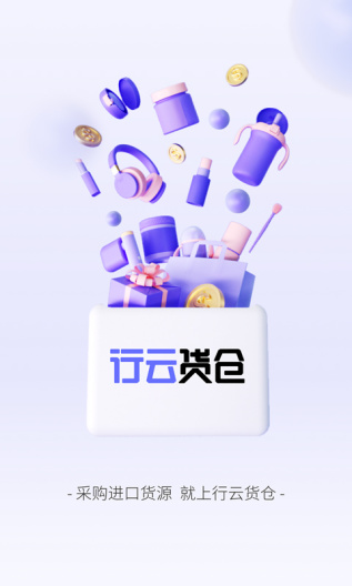行云货仓 Screenshots3