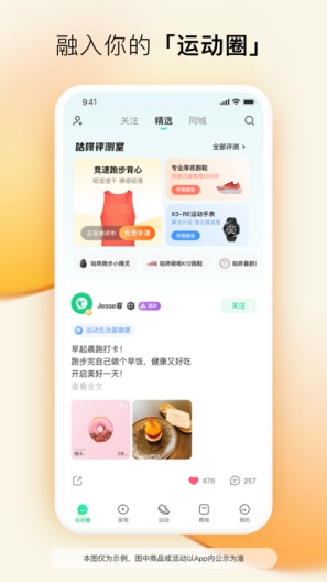 咕咚的应用截图3