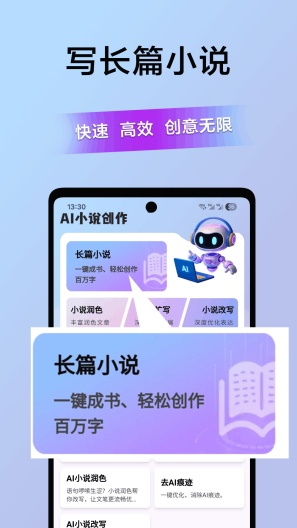 AI小说创作 Screenshots4