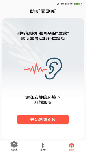 挚听调试助手的應用截圖3