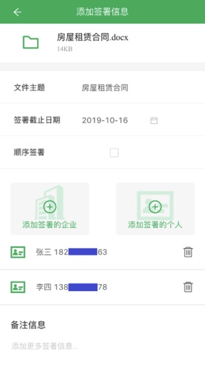 签牛电子合同的應用截圖3