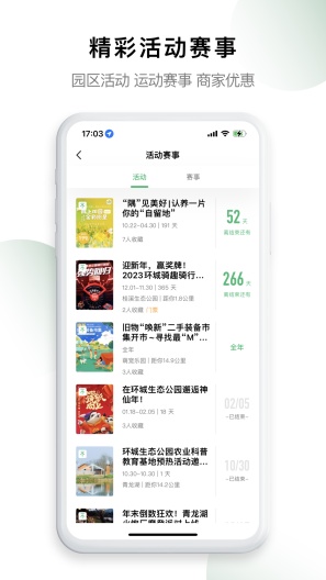 天府绿道 Screenshots5