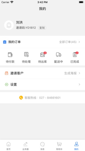 优药汇-业务的應用截圖5