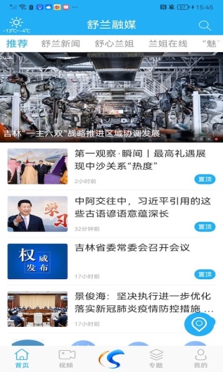 舒兰融媒 Screenshots3
