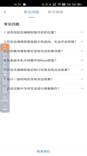 闪指连点器App-Screenshots5