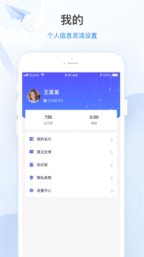 零售共场的应用截图5