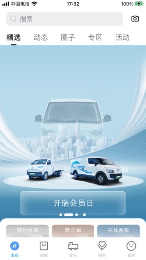 开瑞汽车 Screenshots1
