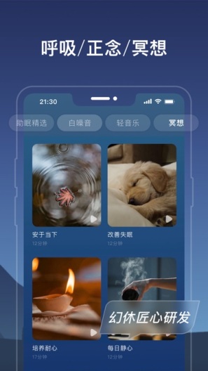 幻休助眠 Screenshots4