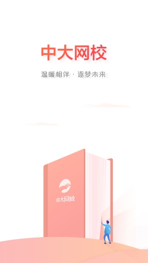 中大网校 Screenshots1