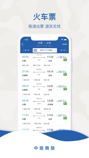 中旅商旅的應用截圖2
