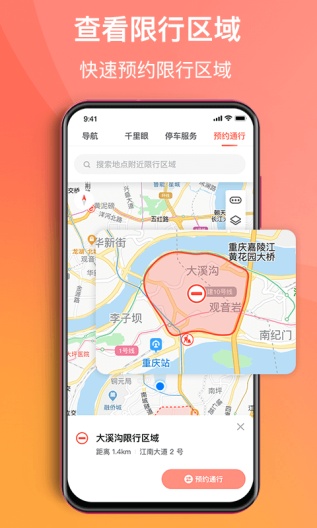 渝悦行的应用截图3