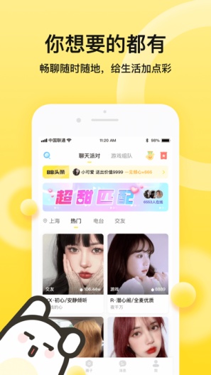 BB语音 Screenshots1