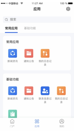灵动云平台的應用截圖4