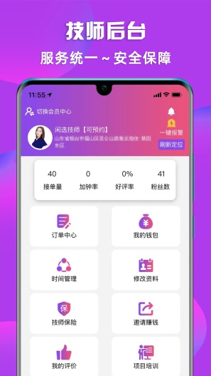 闲选按摩的應用截圖6