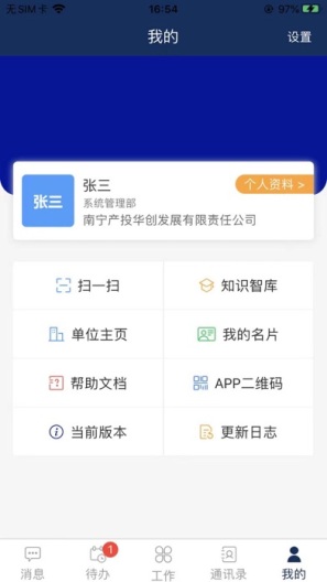 南宁产投办公自动化系统的應用截圖2