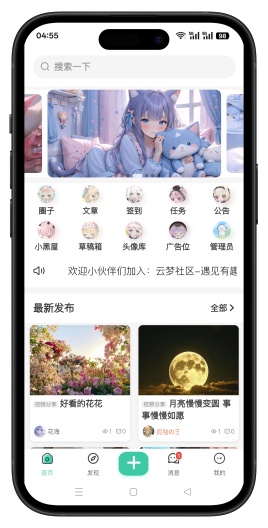 云梦社区 Screenshots1