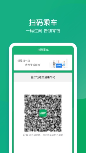 渝畅行 Screenshots3