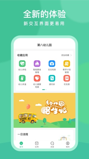 C-Life健康校园的應用截圖1