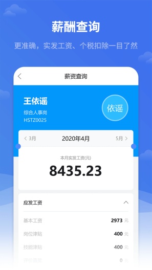 红海eHR Screenshots4