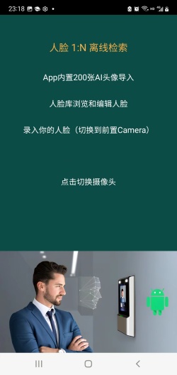 人脸识别 Screenshots3