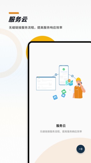 CloudCC Salesのアプリスクリーンショット3