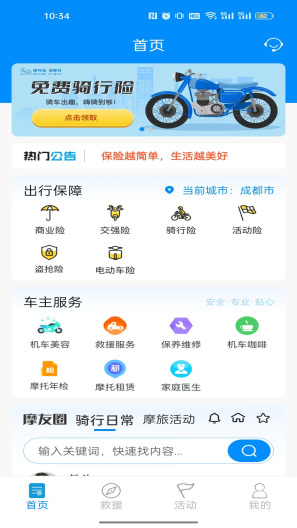 摩托宝 Screenshots2