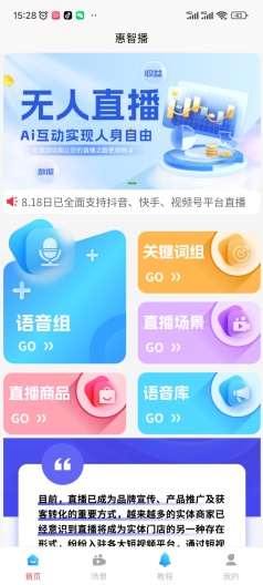 惠智播screenshot dell'app1
