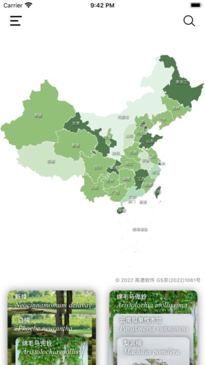 绿图的應用截圖1