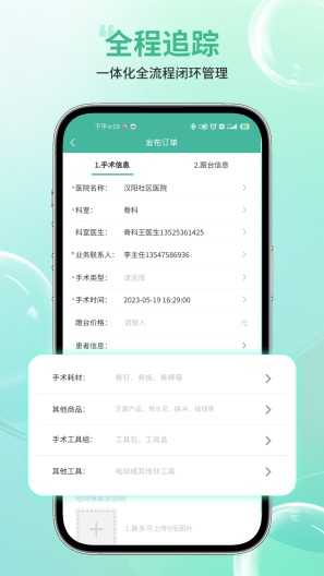 骨科嫦娥智慧系统的應用截圖2