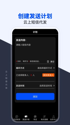 云上短信代发 Screenshots2