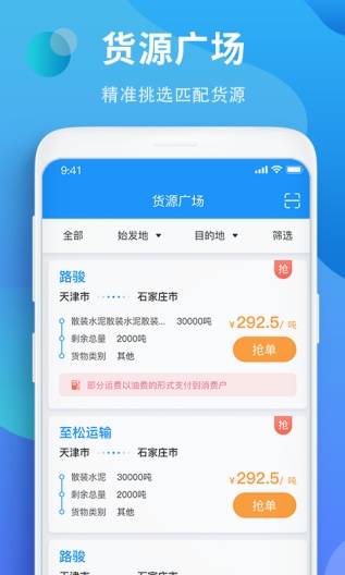 铁铁智运zrzuty ekranu aplikacji3