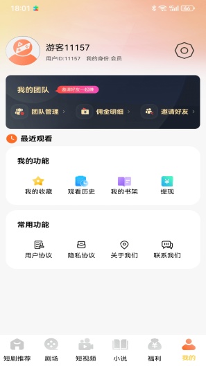 霸气短剧的應用截圖4