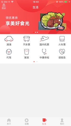 确山郑银村镇银行的應用截圖5