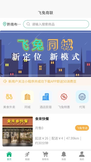 飞兔商联的应用截图1