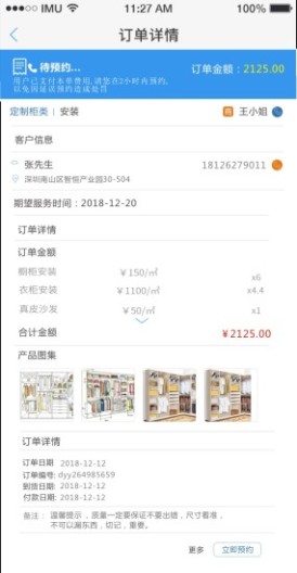 左右手易接单のアプリスクリーンショット4