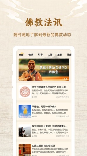佛性人生的应用截图4